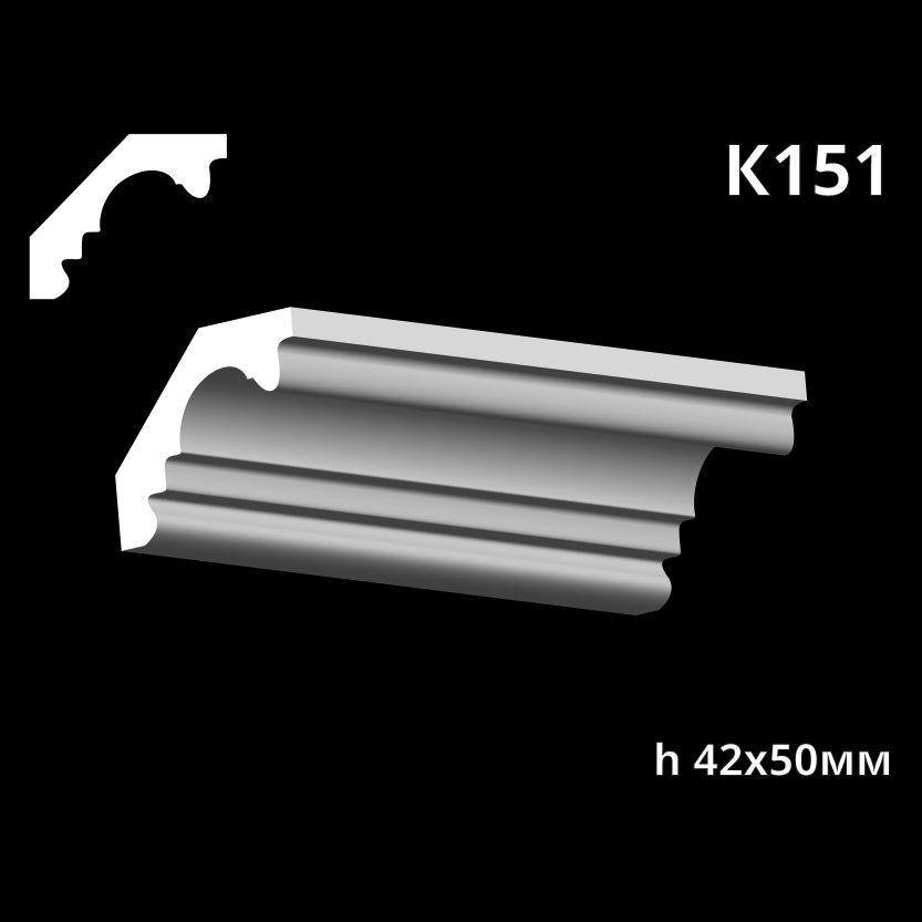 Taklist i gips K151